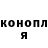 Конопля планчик Danik Arapov